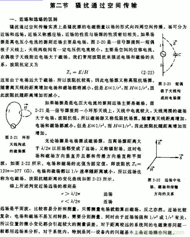 詳解EMC傳導(dǎo)(共模、差模)與輻射(近場、遠(yuǎn)場) 知識