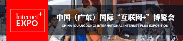 組團征集令| 加入“互聯(lián)網(wǎng)＋”博覽會VIP參觀團，尊享貴賓禮遇！