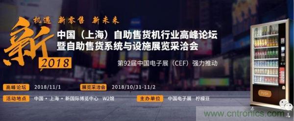 自動(dòng)售貨機(jī)行業(yè)盛典一觸即發(fā)，半個(gè)新零售圈都來了