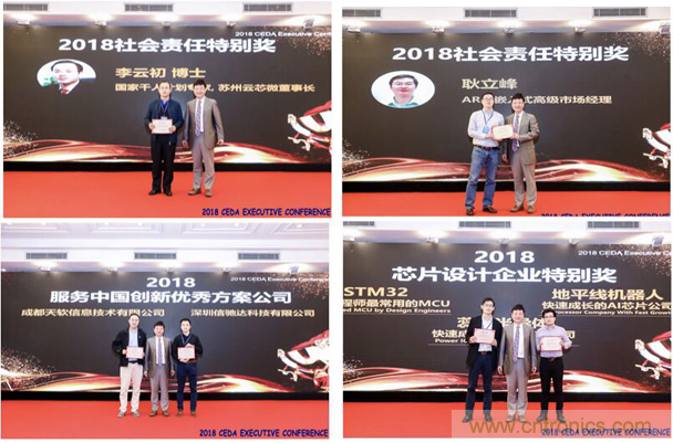 中德美芯片原廠與授權(quán)代理商領(lǐng)袖匯聚2018CEDA領(lǐng)袖峰會，共建創(chuàng)新生態(tài)！