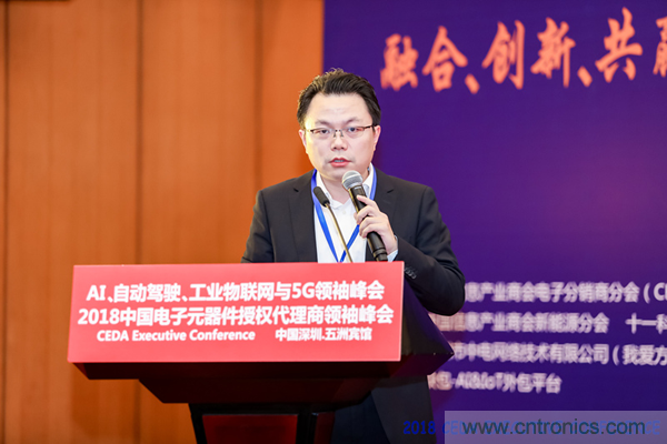 中德美芯片原廠與授權(quán)代理商領(lǐng)袖匯聚2018CEDA領(lǐng)袖峰會，共建創(chuàng)新生態(tài)！