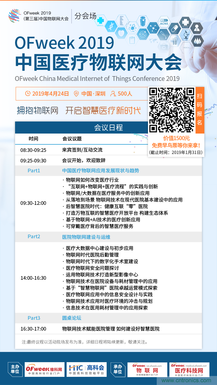 透析行業(yè)前瞻性話題 －－OFweek 2019中國(guó)醫(yī)療物聯(lián)網(wǎng)大會(huì)邀您共襄盛舉！
