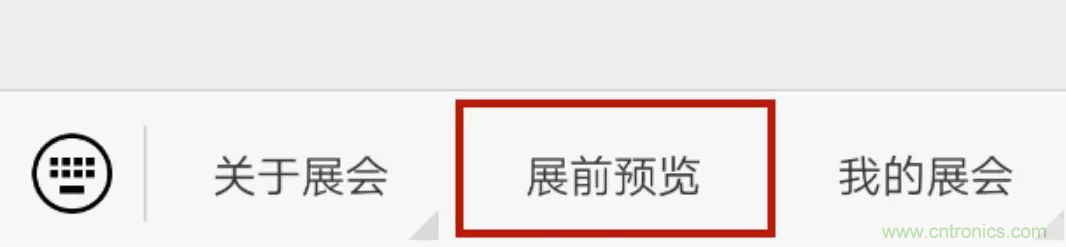 官宣丨即刻開始看展會，e星球官方展前預(yù)覽正式上線！