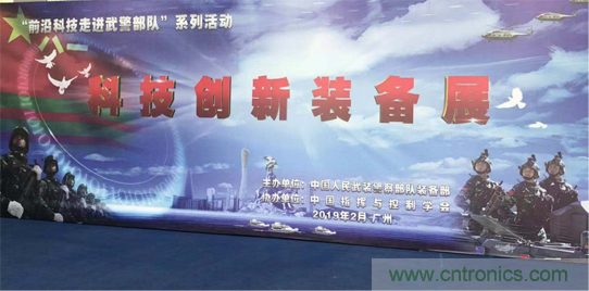 關(guān)于征集“前沿科技進(jìn)軍營—走進(jìn)戰(zhàn)略支援部隊某基地”科技成果展項目的通知