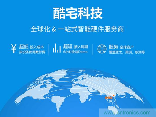 酷宅科技投資開(kāi)維智能，解決IoT行業(yè)瓶頸和布局邊緣計(jì)算