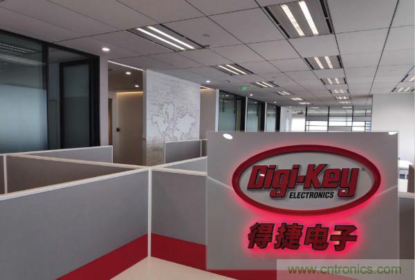 Digi-Key上海辦事處喬遷新址，繼續(xù)刷新中國市場增長紀(jì)錄