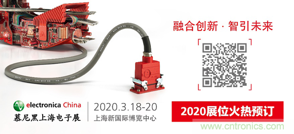 2020慕尼黑上海電子展：融與智——融合創(chuàng)新，智引未來