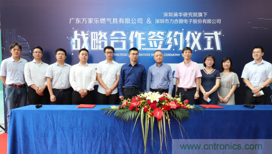 強(qiáng)強(qiáng)聯(lián)手，萬家樂與力合微電子戰(zhàn)略合作簽約儀式在深舉行