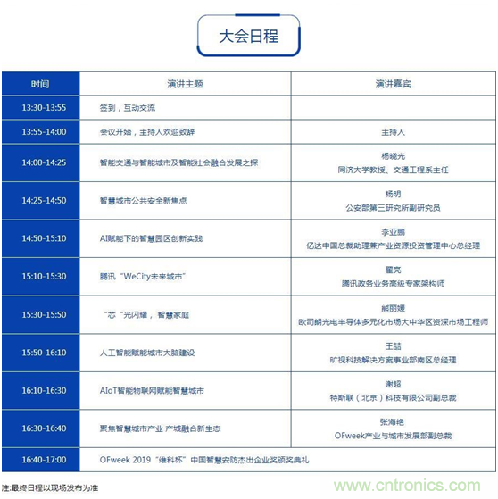 周六見！看BAT是如何用AI在智慧城市里“跑馬圈地” 大會倒計時