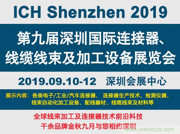 金秋9月來看全球連接器線束加工行業(yè)新態(tài)勢，附部分展商名單