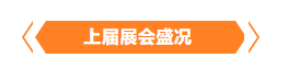 金秋9月來看全球連接器線束加工行業(yè)新態(tài)勢，附部分展商名單