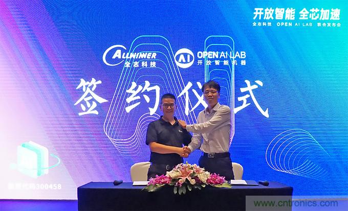 攜手共進，合作共贏--全志科技&OPEN AI LAB聯(lián)合發(fā)布會圓滿舉行！