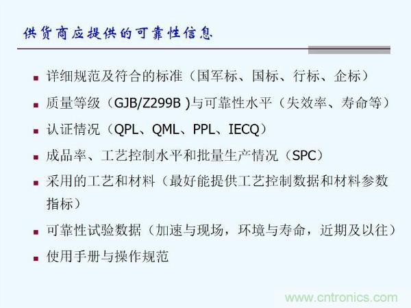 元器件應(yīng)用可靠性如何保證，都要學(xué)習(xí)航天經(jīng)驗(yàn)嗎？