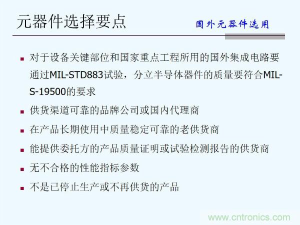 元器件應(yīng)用可靠性如何保證，都要學(xué)習(xí)航天經(jīng)驗(yàn)嗎？