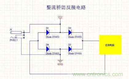 硬件工程師都應(yīng)該掌握的防反接電路，你都Get到了嗎？