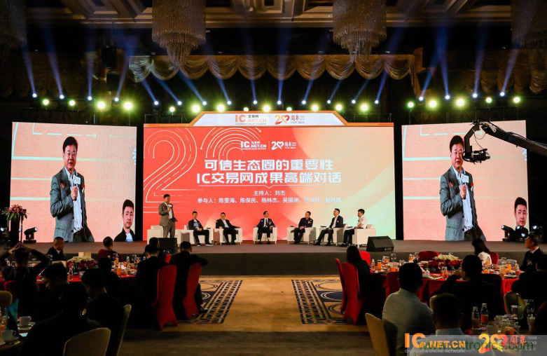 創(chuàng)新在線(xiàn)二十周年慶典暨可信生態(tài)圈成果發(fā)布會(huì)