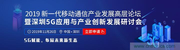 如何抓住5G產(chǎn)業(yè)新機(jī)遇？這場(chǎng)深圳通信產(chǎn)業(yè)論壇將為你帶來(lái)最好的答案