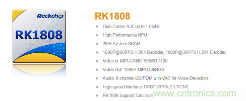 年終案例匯總！2019年瑞芯微AI芯片三大應(yīng)用場景盤點(diǎn)