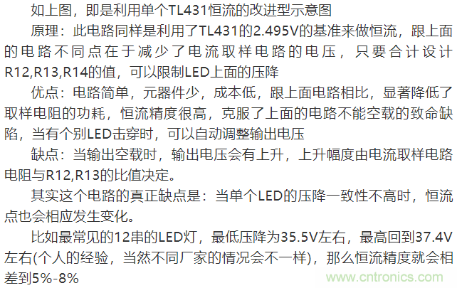 LED驅(qū)動(dòng)電源：3個(gè)電路巧妙利用TL431來恒流！