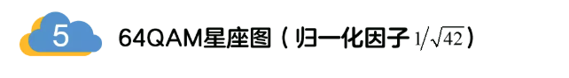 5G調(diào)制怎么實現(xiàn)的？原來通信搞到最后，都是數(shù)學(xué)!