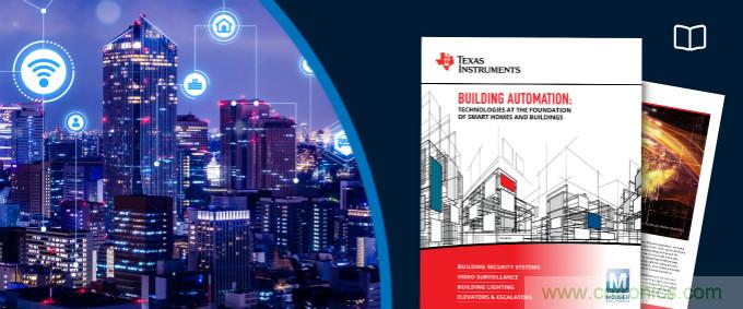 貿(mào)澤聯(lián)手TI推出全新電子書，重點介紹樓宇自動化技術
