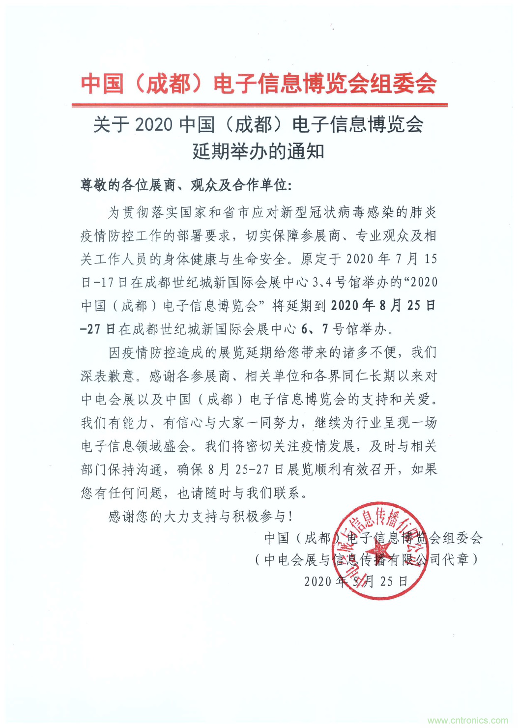 官宣 ！2020中國(guó)（成都）電子信息博覽會(huì)，延期至8月舉辦