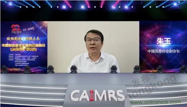 賦能智造•智強(qiáng)未來，中國制造數(shù)字化服務(wù)云端峰會(huì)成功舉行