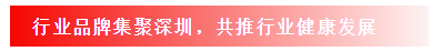 行業(yè)品牌集聚2020深圳國際連接器線纜線束加工展，9月2日隆重啟幕