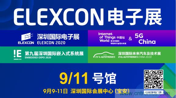 把握新機(jī)遇，貿(mào)澤電子贊助2020 ELEXCON 深圳電子展