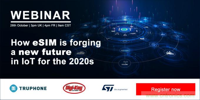 eSIM如何打造物聯(lián)網(wǎng)新未來？Digi-Key IoT Now eSIM網(wǎng)絡(luò)研討會為您解答