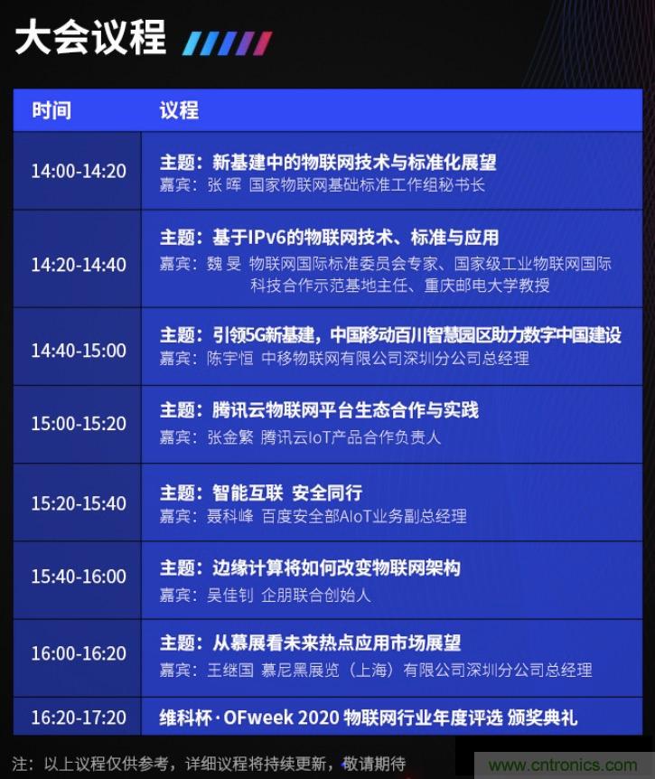 40周年大慶，中移物聯(lián)網(wǎng)、百度、騰訊將會(huì)師深圳第五屆物聯(lián)網(wǎng)產(chǎn)業(yè)升級(jí)論壇