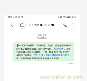 EIMS電子智能制造展觀眾預(yù)登記全面開啟！深圳環(huán)球展邀您參加，有好禮相送！