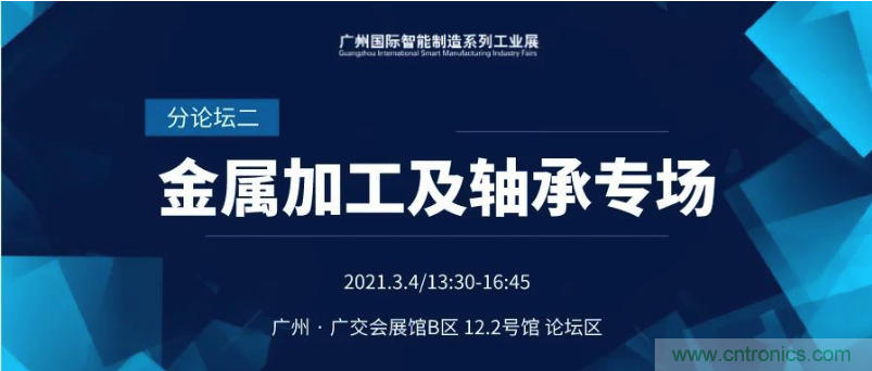 搶占智能制造高地，3月4號廣州智能制造系列高峰論壇與您相約！