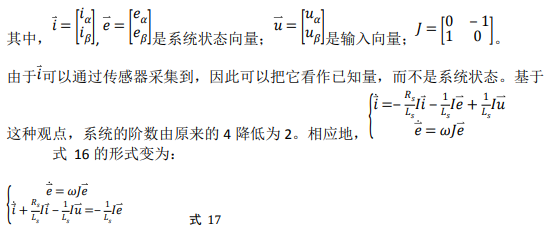 如何使用降階隆伯格觀測器估算永磁同步電機的轉子磁鏈位置？