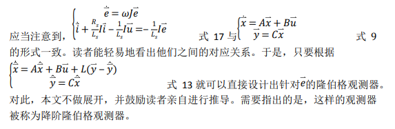 如何使用降階隆伯格觀測器估算永磁同步電機的轉子磁鏈位置？