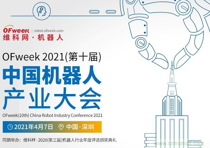 確認(rèn)！譚建榮、曹其新、石大明、閔華清、張文強等5專家即將出席第十屆機器人產(chǎn)業(yè)大會