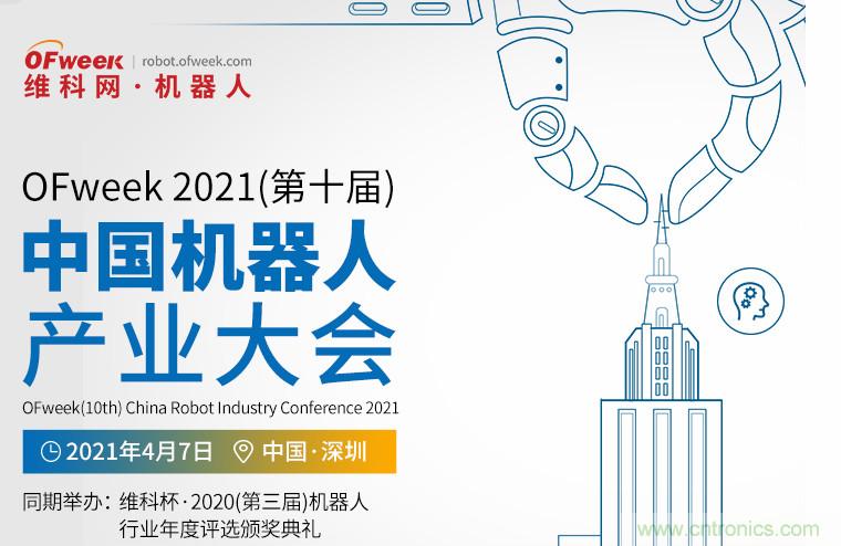 第十屆機器人產(chǎn)業(yè)大會開幕在即，五大亮點搶先看