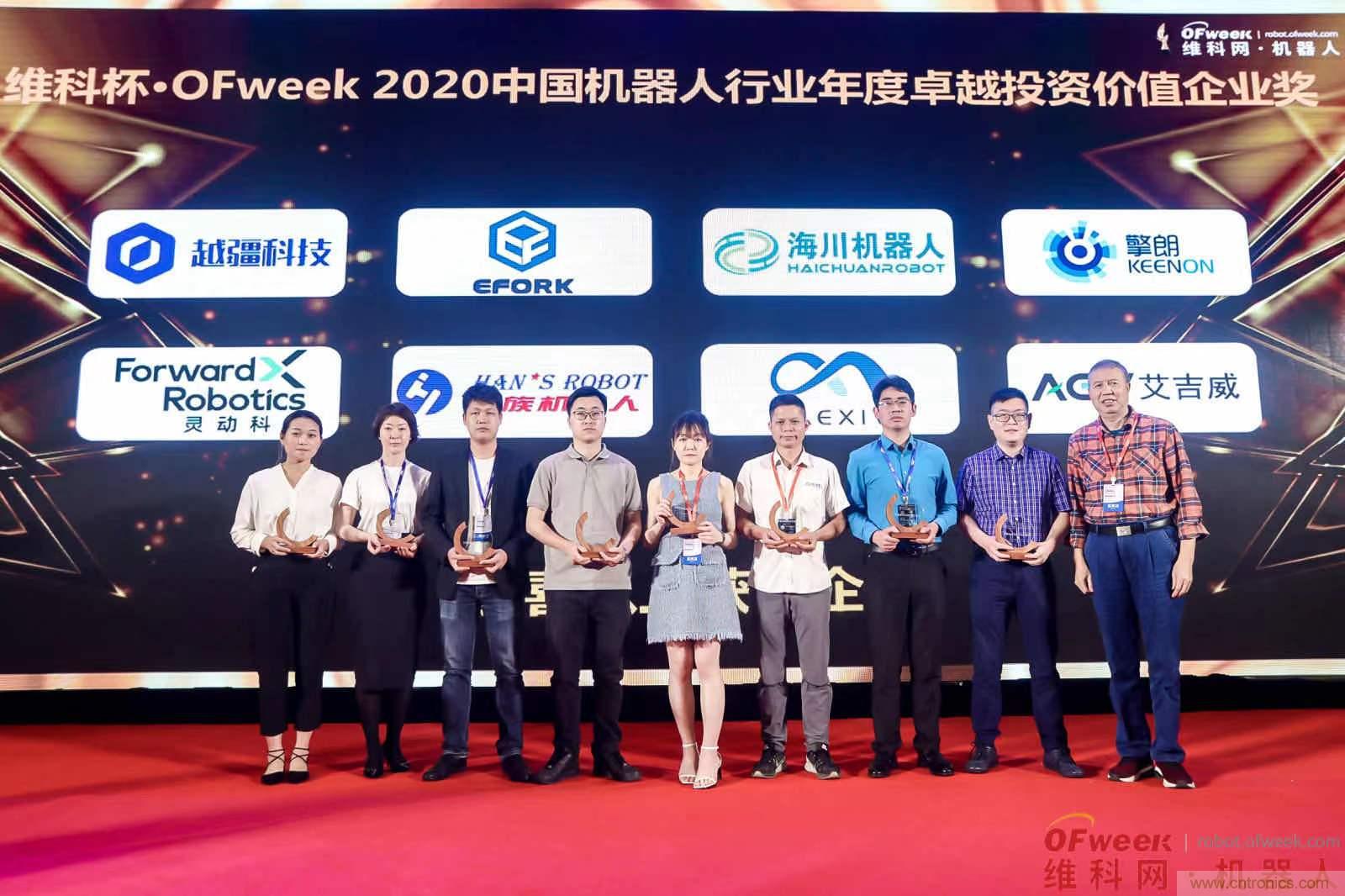 OFweek 2021中國機(jī)器人產(chǎn)業(yè)大會“維科杯”獲獎名單揭曉！