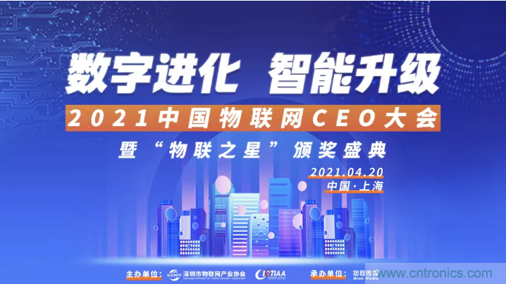 最后30名：4000億風(fēng)投VS 1萬(wàn)億市值，物聯(lián)網(wǎng)CEO大會(huì)劍指何方？