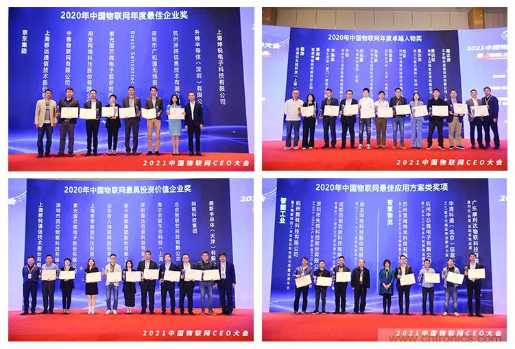 時代拐點，探索IoT增長引擎，2021中國物聯(lián)網(wǎng)CEO大會在上海盛大召開