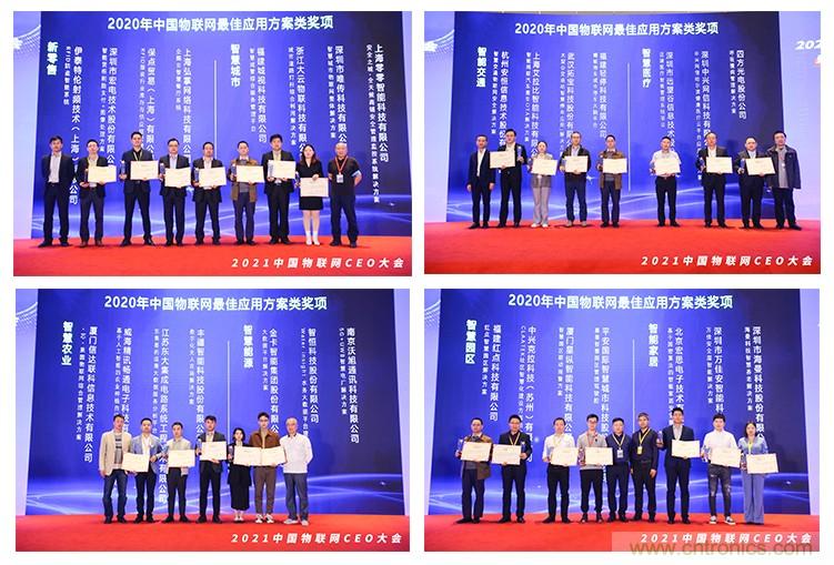 時代拐點，探索IoT增長引擎，2021中國物聯(lián)網(wǎng)CEO大會在上海盛大召開