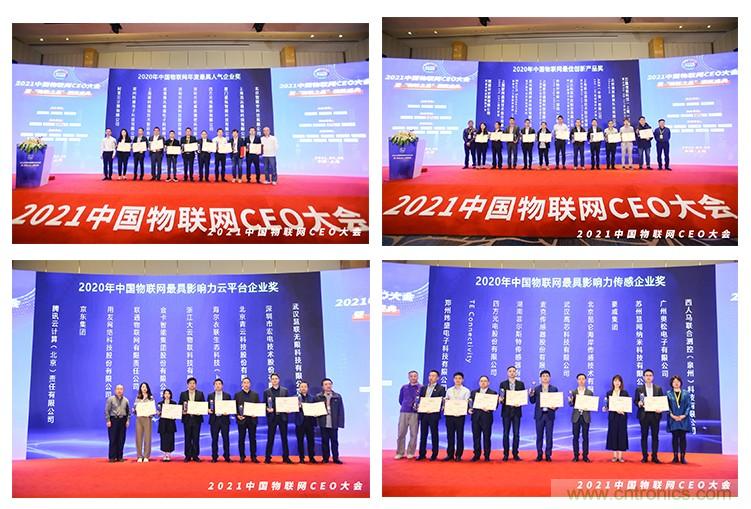 時代拐點，探索IoT增長引擎，2021中國物聯(lián)網(wǎng)CEO大會在上海盛大召開