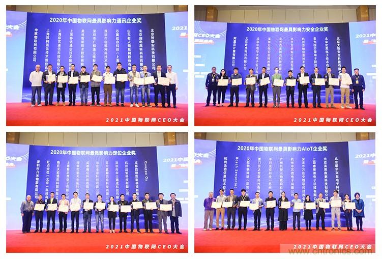 時代拐點，探索IoT增長引擎，2021中國物聯(lián)網(wǎng)CEO大會在上海盛大召開