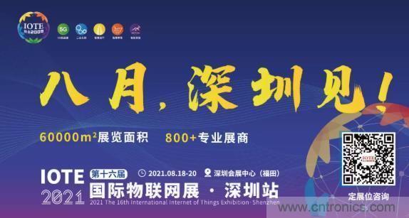 IOTE 2021上海站完美收官丨前瞻布局?jǐn)?shù)字經(jīng)濟(jì)時(shí)代，撬動(dòng)萬億級(jí)IoT賽道