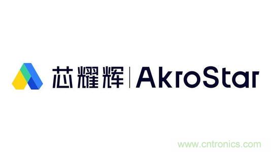 芯耀輝完成A輪超5億元融資，成立不到一年已累計(jì)獲得近10億元融資