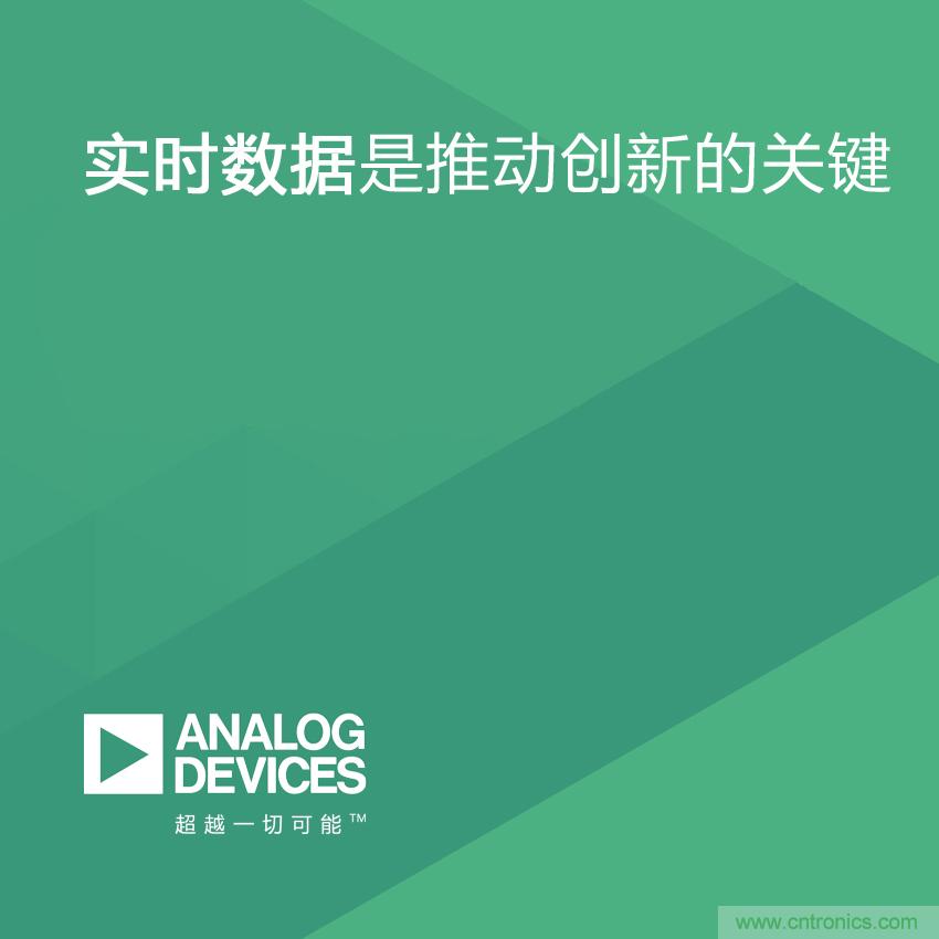 ADI分享獨立機構(gòu)調(diào)研報告：互聯(lián)工廠的實時數(shù)據(jù)是推動創(chuàng)新的關鍵