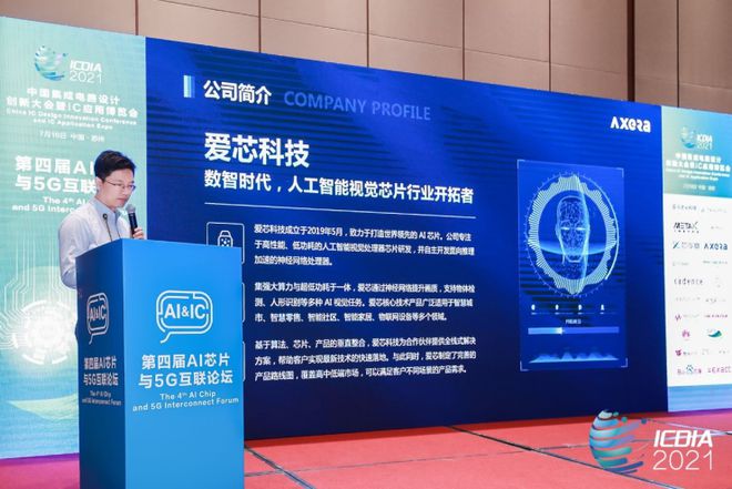 愛芯科技AX630A亮相2021 ICDIA，大算力、低功耗和優(yōu)異的畫質(zhì)成最大優(yōu)勢