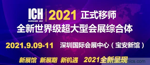 2021第11屆深圳國際連接器、線纜線束及加工設備展覽會