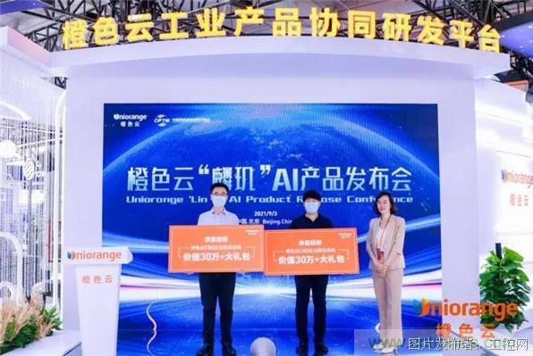 橙色云“麟璣”AI產(chǎn)品亮相中國服貿(mào)會 橙色云“麟璣”AI產(chǎn)品亮相中國服貿(mào)會