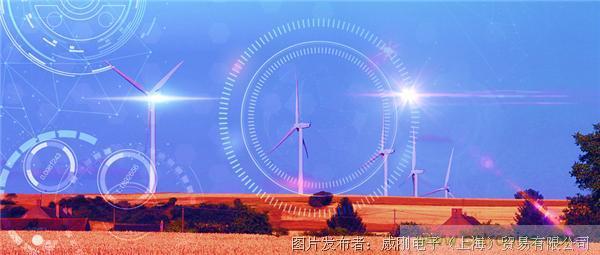 風(fēng)電智慧運(yùn)維，一切盡在掌控